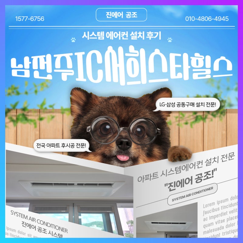 남전주IC서희스타힐스 삼성 무풍 천정형 시스템에어컨 3대 후시공 후기