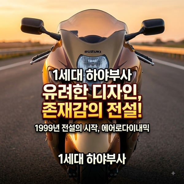 스즈키 하야부사 배기음 비교 - 세대별 총정리