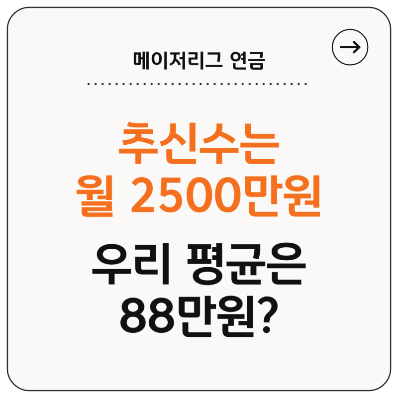추신수가 죽을 때까지 받는다는 연 3억, 62세를 기다려야 합니다