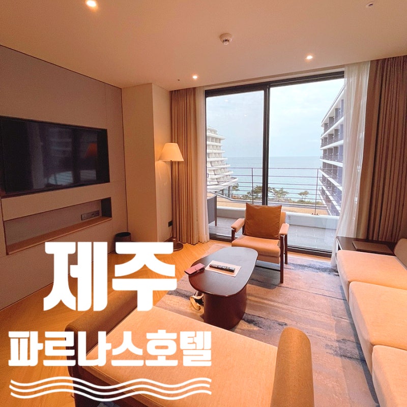 Parnas Hotel Jeju Prestige Suite with Standard View Room Review