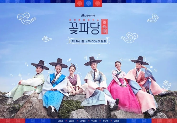조선혼담공작소 <b>꽃파당</b> 기본정보