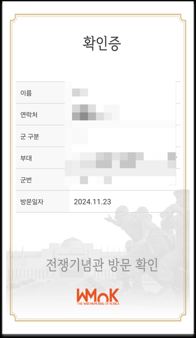 전쟁기념관 포상외출 받는 법