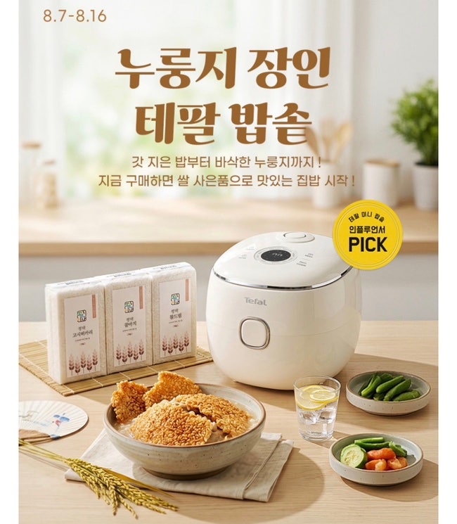 미니밥솥 추천, 오르테 vs 테팔 팝솥 비교, 1~2인용 밥솥 비교