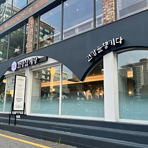 [양재 맛집] 지호한방삼계탕 언제 가도 매우 만족’s 양재 주차 맛집