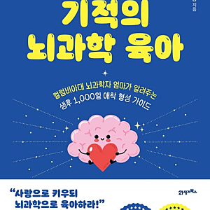 똑게육아와 정반대? 0~3세 기적의 뇌과학 육아 책 독후감｜아기 울 때 안아줘야 하는 이유