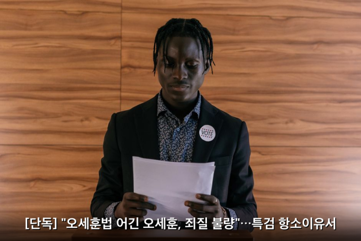 [단독] "<b>오세훈</b>법 어긴 <b>오세훈</b>, 죄질 불량"…특검 항소이유서