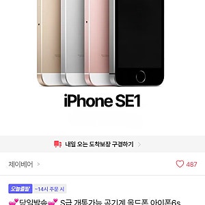 당일발송 S급 개통가능 공기계 올드폰 아이폰6s 아이폰SE1 1세대 실버 스페이스그레이 로즈골....