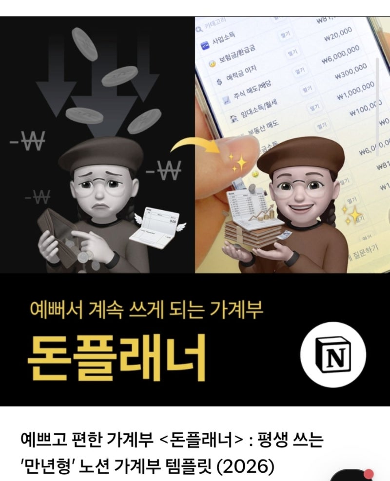 공여사들 노션플래너 신혼부부 어플 돈플래너 가계부 추천 후기
