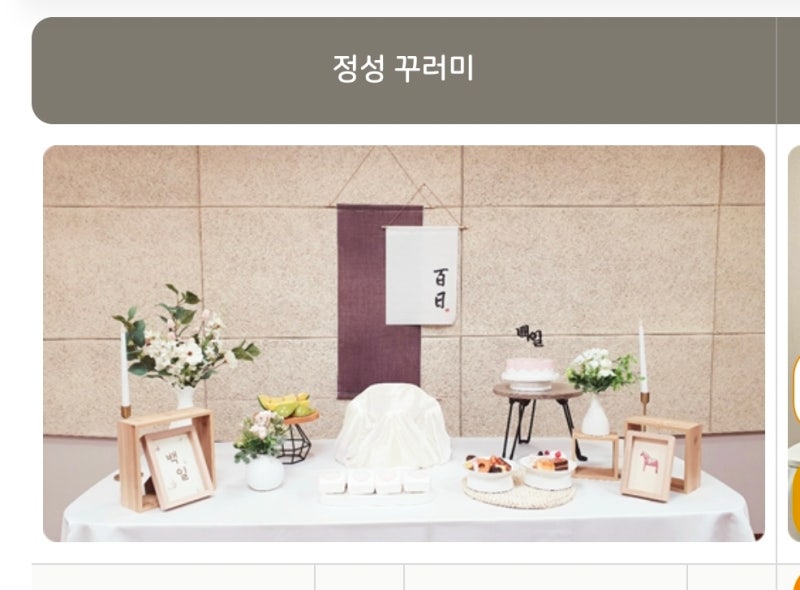 수원시 무료 아기 백일상 대여하는 방법