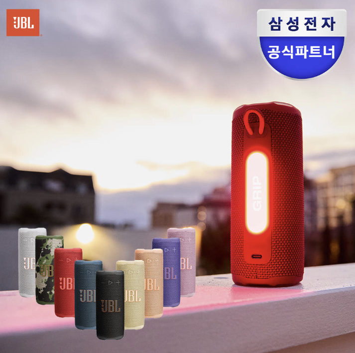 캠핑 스피커 추천! 음악과 조명으로 분위기를 더하는, JBL GRIP 휴대용 블루투스 스피커