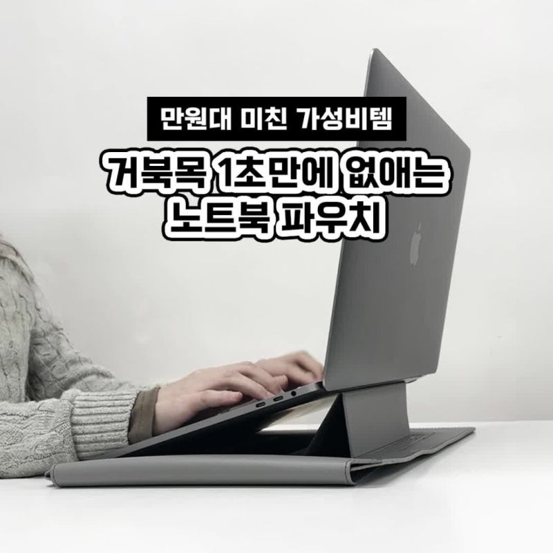 라이트피플 노트북 파우치 맥북 에어 갤럭시북 프로 360 직접 써본 솔직 사용기