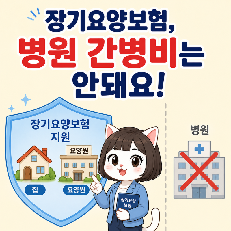 장기요양보험 있는데 간병비 보험 따로 필요할까?│돌봄제도 정리│시간별 간병비 안내│요....