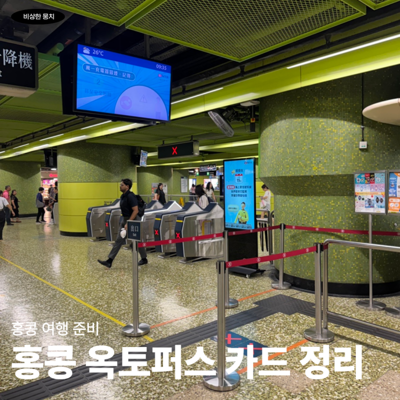 홍콩 옥토퍼스카드 만드는 방법 애플페이