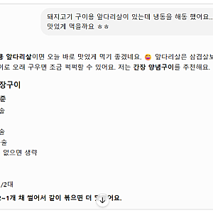 돼지 앞다리살 간장구이 레시피, 냉동실 고기를 살린 챗GPT와 하는 요리