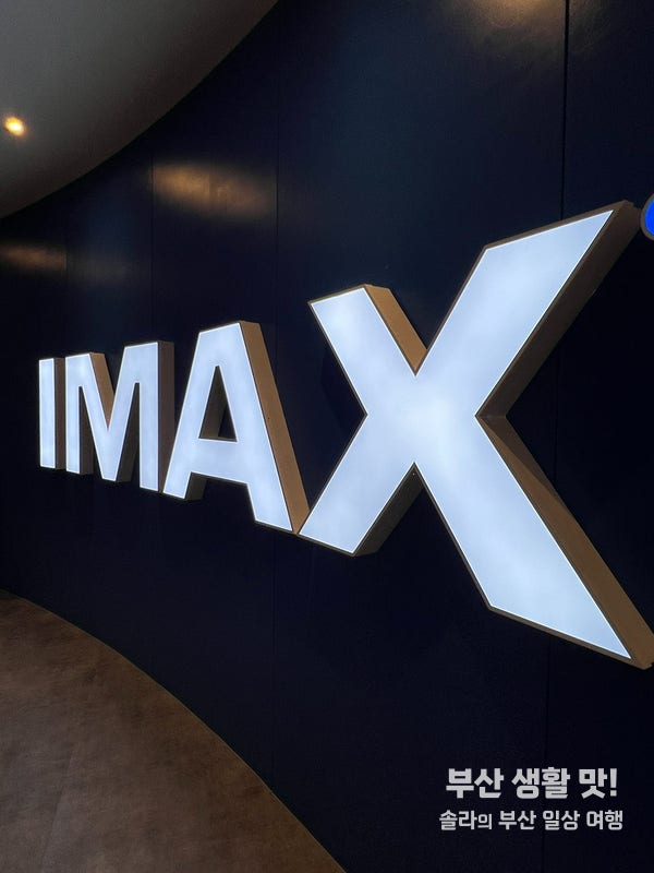 부산 아이맥스 영화관 _ CGV 센텀시티 IMAX 관 _ 오디세이 영화 관람