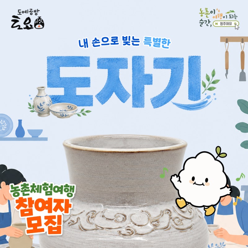 청주 도자기체험 청주여유와 토요공방에서 나만의 도자기 만들기