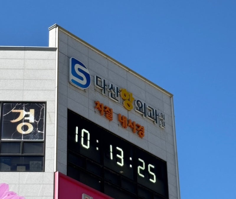 출산 후 치핵수술 후기 ①｜다산항외과의원 ｜출산하고 더 심해진 치핵, 수술 결심한 이유」