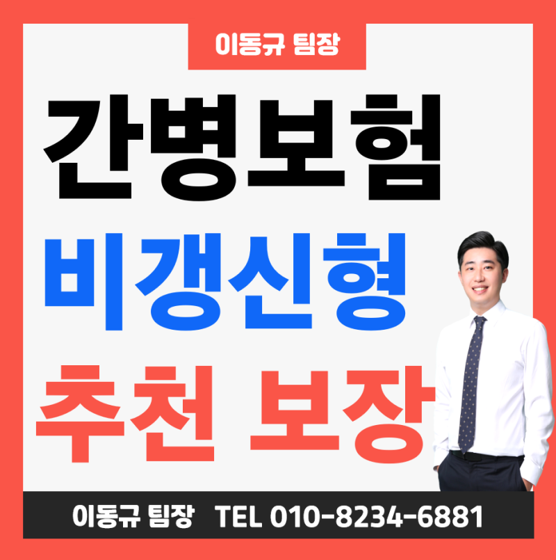 비갱신형 간병보험 간병비보험 든든한 노후 설계 가격 확인! ( 간병인일당 가족간병 )