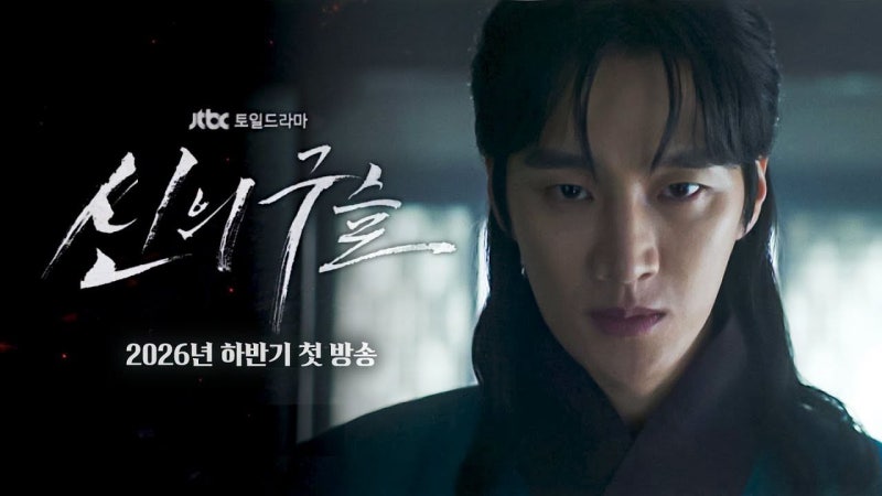 "이 조합 실화냐?"...JTBC 신의 구슬, 티저부터 역대급 캐스팅 반전