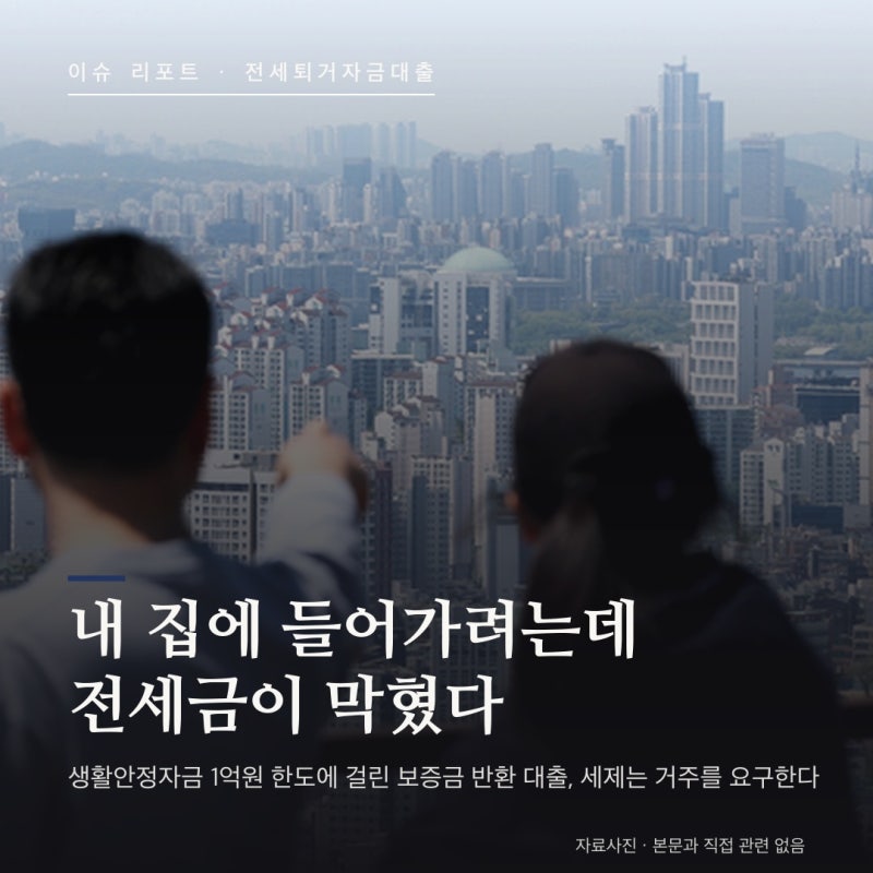 전세퇴거자금대출 1억원 한도 총정리 — 실거주하려는데 보증금 반환이 막히는 이유 (2026년 8....