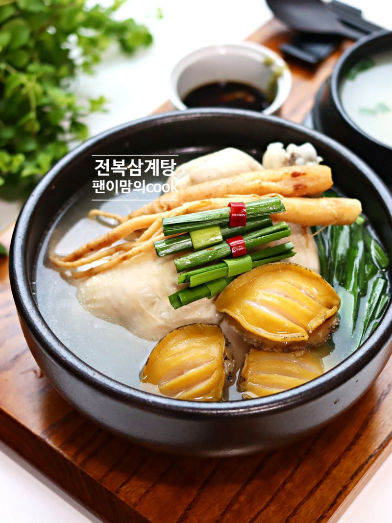 전복 삼계탕 끓이는법 레시피 말복 보양식