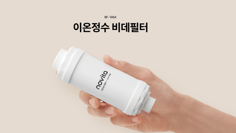 비데 필터, 왜 중요할까? 교체 주기부터 설치 방법까지!