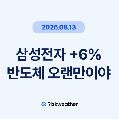 [8/12 특징주] 삼성전자 6% 급등, AI 인프라 실적이 국내 반도체주 흔들었다