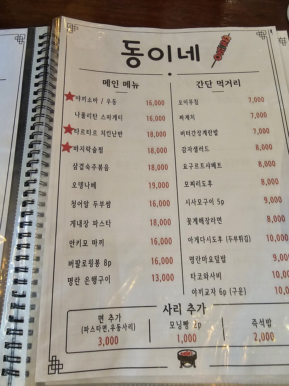 동이네 사진 3