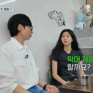 정호연, 틈만 나면 “게임 하실래요?”…유재석 “괜히 '오징어 게임' 캐스팅된 게 아냐” ('....