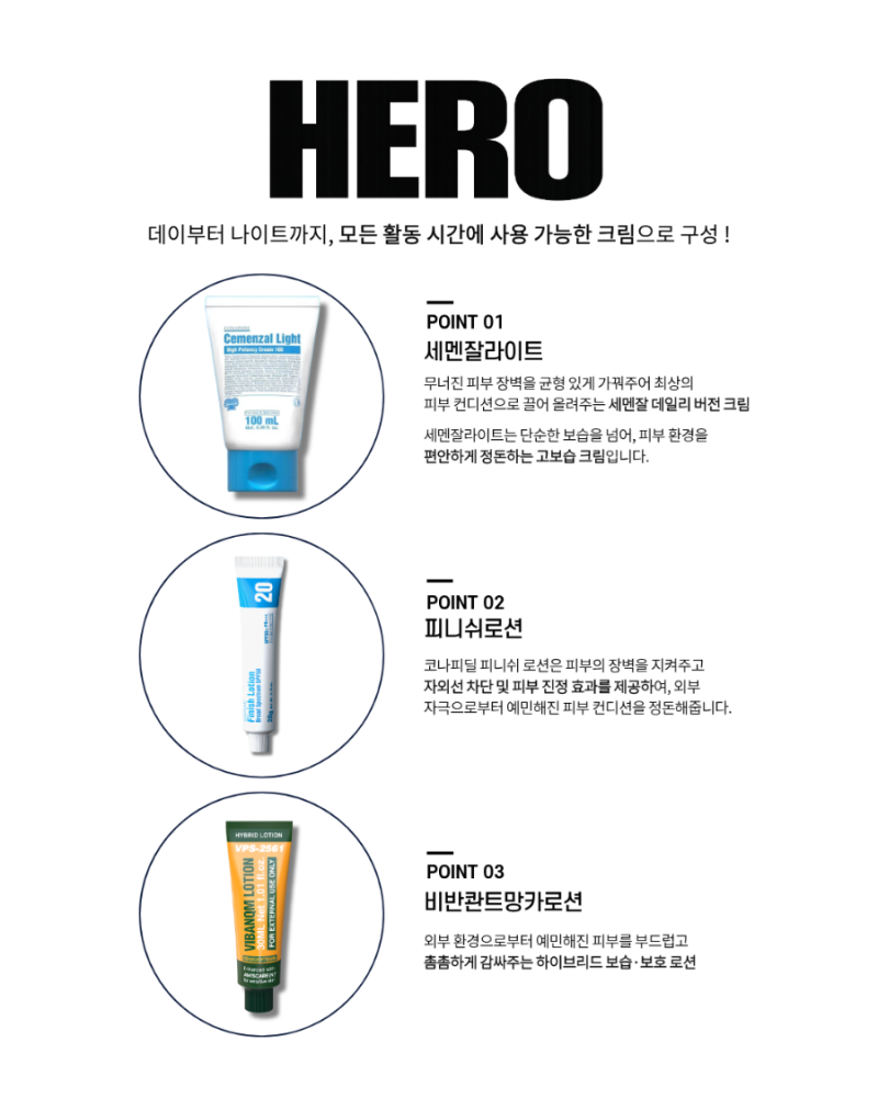데이부터 나이트까지 완벽한 피부 케어! 코나피딜 히어로 크림 3종(세멘잘라이트, 피니쉬로....