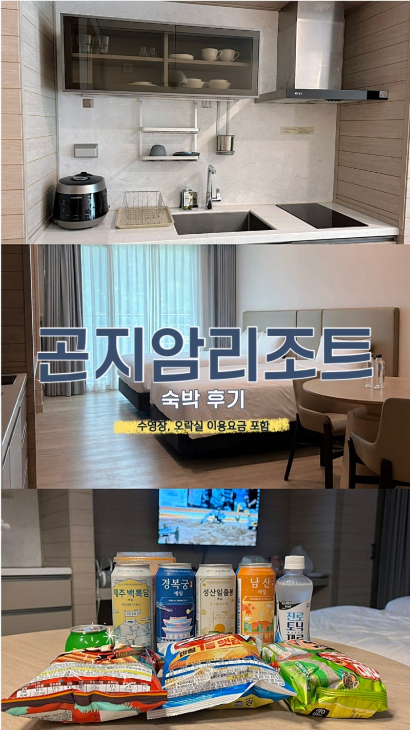 [광주 숙소] 화담숲 수영장부터 오락실까지 숙박 후기 | EW빌리지 Prime 콘도형 ....