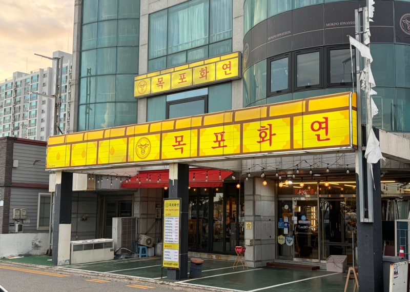목포 애견동반 맛집 목포화연｜강아지와 함께 돼지갈비·물냉면, 한우차돌박이까지 내돈내....