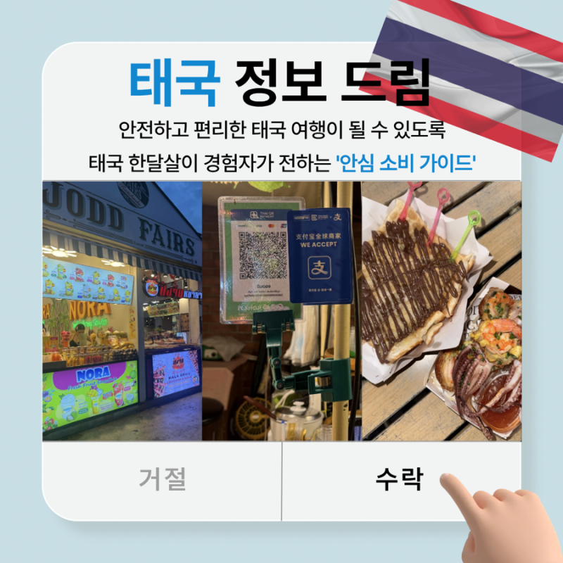 [태국 한달살이 현지조사] 결제 수단 총정리(네이버페이/카카오페이/트래블카드) 및 태국 여....