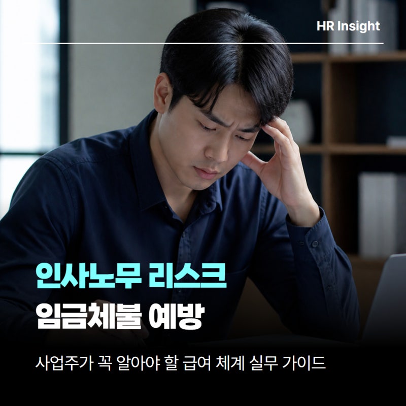 주휴수당 퇴직금 정산 착오로 노동청 진정 당하면 지불해야 할 합의금 액수