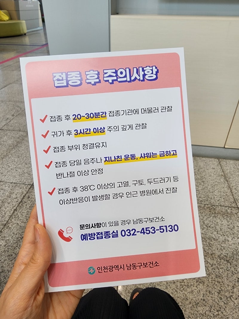 남동보건소 #B형간염예방접종