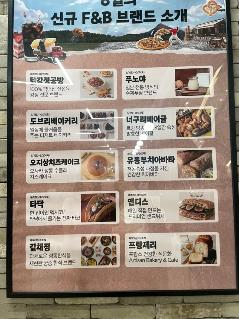 8월 서현역 AK플라자 분당점 푸드몰 팝업 총정리｜오지상 치즈케이크부터 푸노야까지 솔직 ....