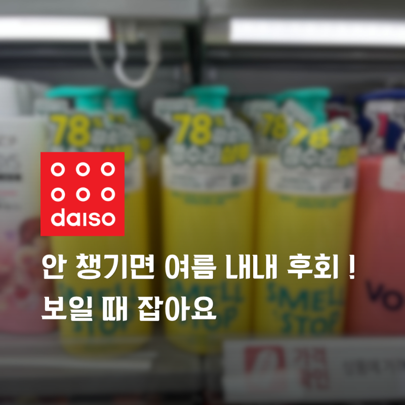 벌써 '입소문' 자자한 다이소 히든 두피템 3가지 보일 때 잡아요!