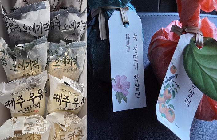 제주 제라헌 크림떡과 서울 한정선 생과일 찹쌀떡 후기