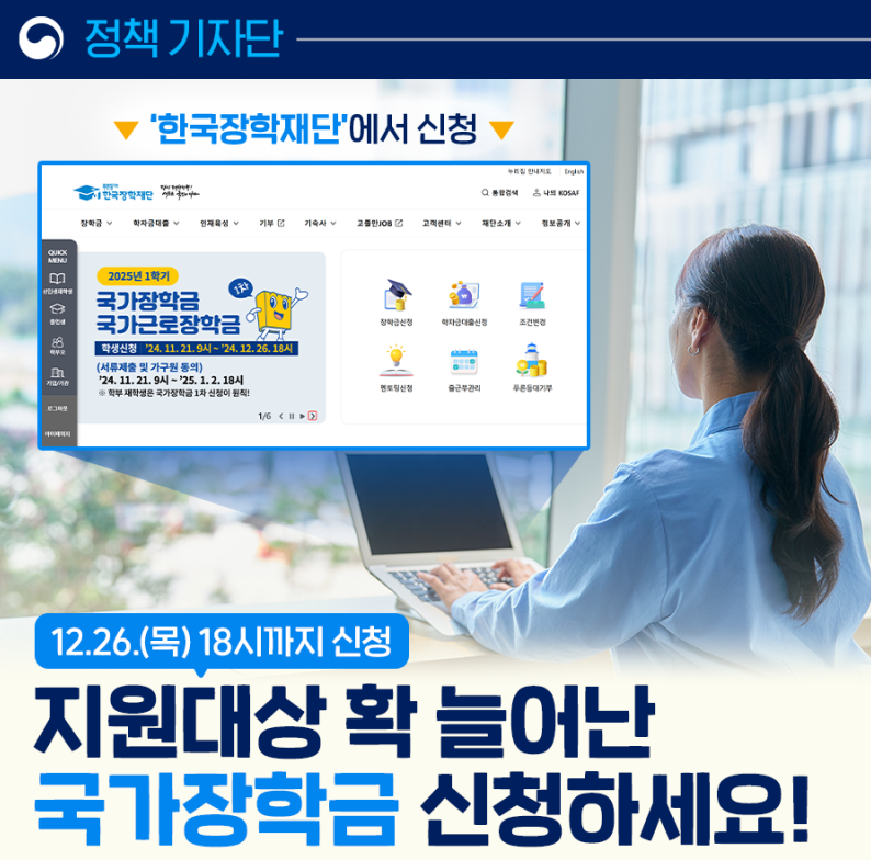 국가장학금 2학기 2차 통합 신청