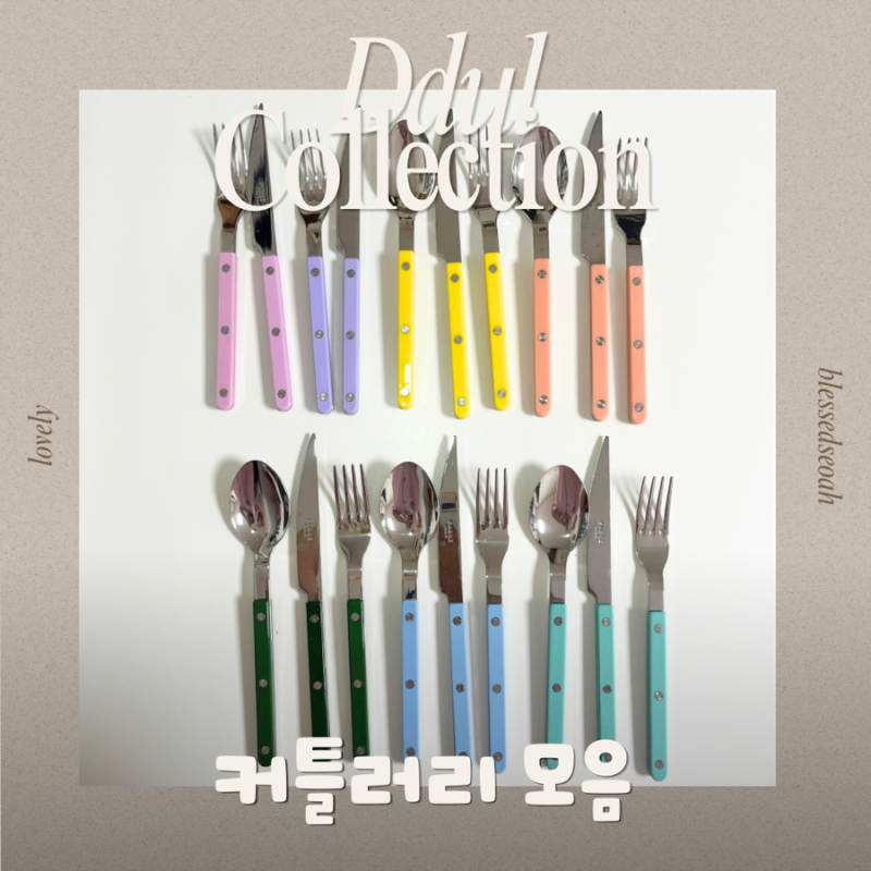[테이블템] 사브르·큐티폴·라귀올·스누피 그릇 & 커틀러리 모음｜내돈내산