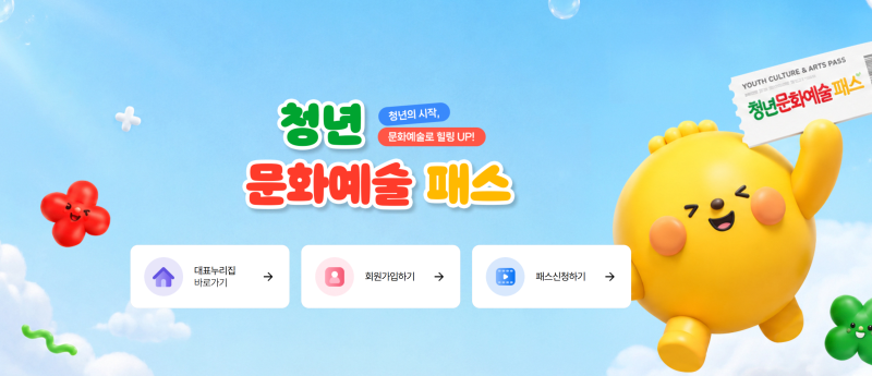 청년문화예술패스 최대 20만원 받았다면? 영화 횟수부터 사용처까지