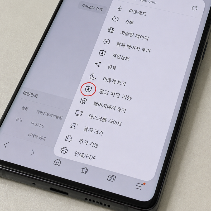 갤럭시 광고 차단 설정 해제 최적화하는법