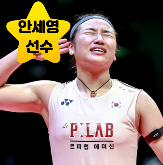안세영 부상 경기일정 연봉 나이 고향 학력 소속까지 프로필 총정리!