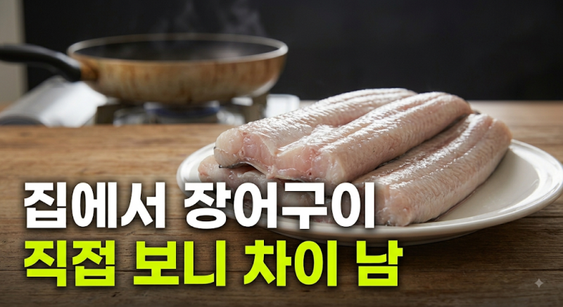 집에서 장어구이 제대로 먹고 싶을 때, 국내산 자포니카 민물장어 1kg 살펴봤어요