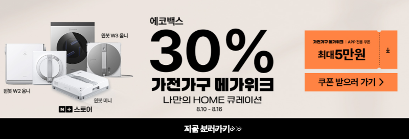 에코백스 윈봇 W3 옴니 창문 로봇청소기, 아파트 유리창 청소 고민이라면