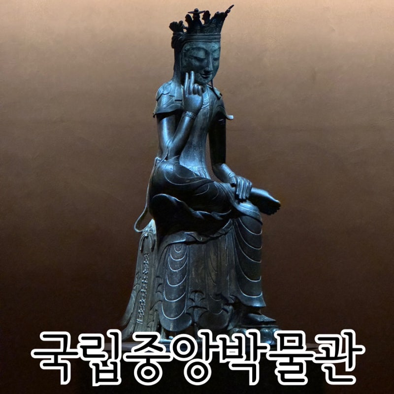 국립중앙박물관 아이와 함께 방문 꿀팁 오픈런 및 스마트큐레이터