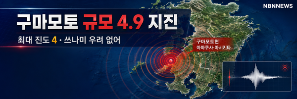 <b>구마모토</b>서 규모 <b>4.9 지진</b>…장기화하는 여진에 주민 불안