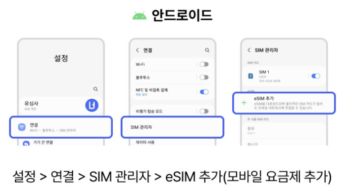 일본 도쿄 여행 준비물｜유심사 eSIM 무제한 4일권 후기 아이폰 설치방법