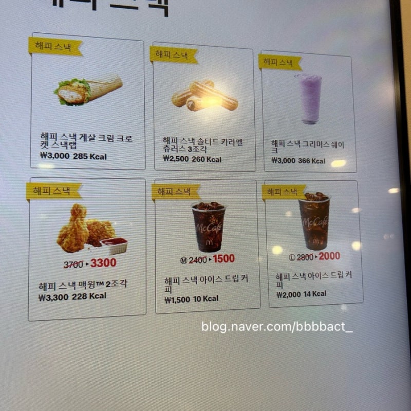2026년 최신 맥도날드 메뉴판