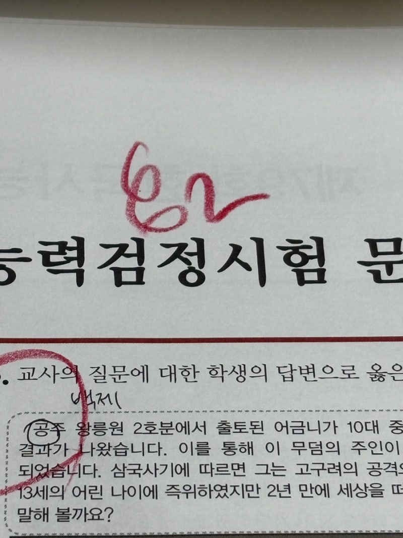 벼락치기인데 얼레벌레 공부한 79회 한능검 후기